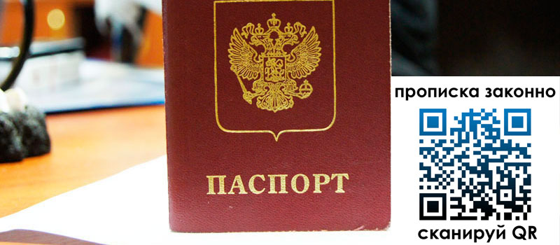 регистрация в Луховицах прописка в Луховицах